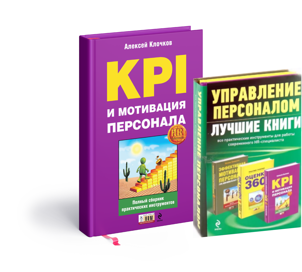 Книги по управлению персоналом - автор Алексей Клочков