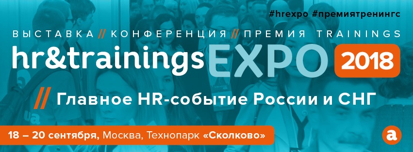 19-20 сентября Happy Job представит новые сервисы на выставке HR&TRAININGS EXPO