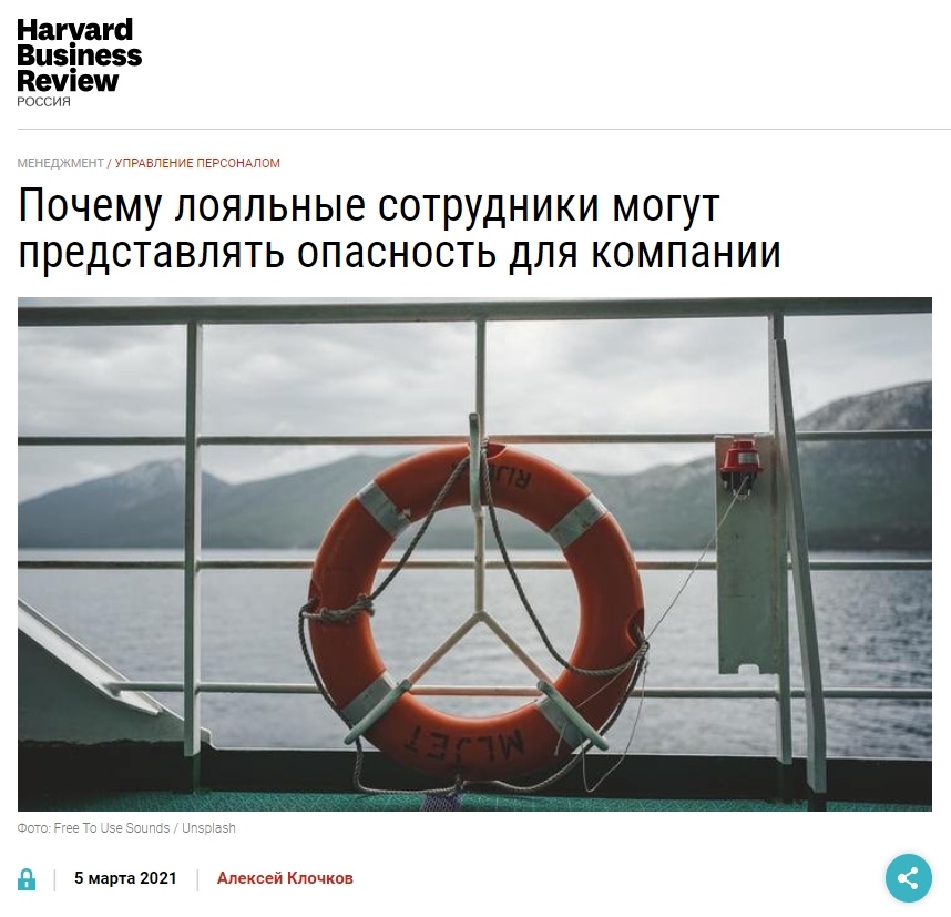 Публикации: Алексей Клочков для журнала Harvard Business Review Россия