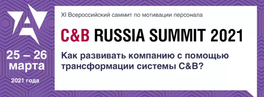 Happy Inc — спонсор и участник саммита C&B Russia Summit 2021