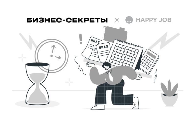 «Нет рабочих часов — есть рабочие задачи»