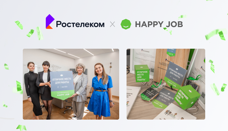 «Ростелеком» получил сертификат «Отличное место для работы»