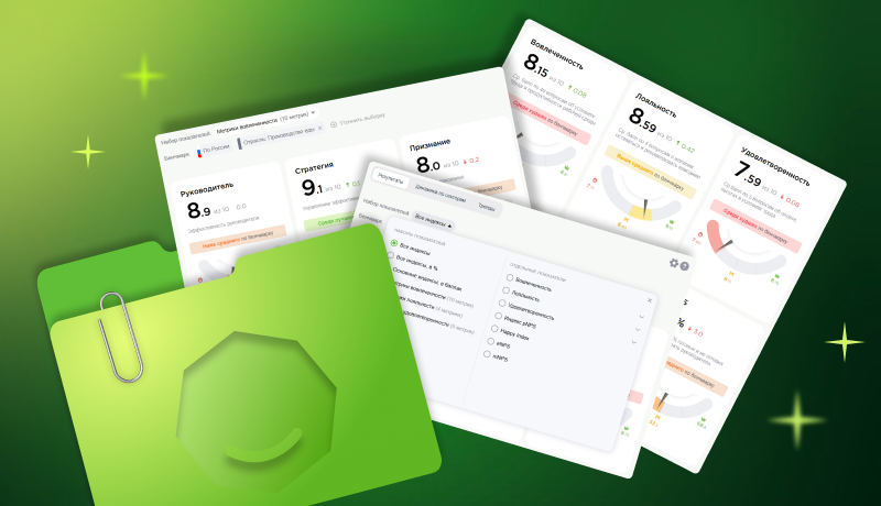 Новый визуал отчета «Бенчмарки» в личном кабинете Happy Job