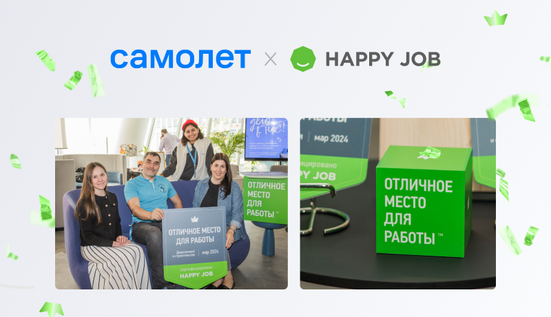 Самолет получил сертификат «Отличное место для работы» от Happy Job