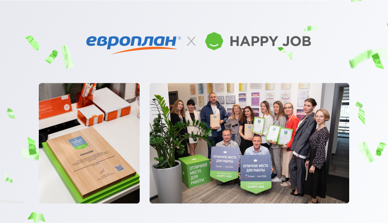 Компания «Европлан» получила сертификат «Отличное место для работы»
