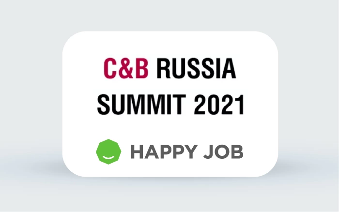 Happy Job — спонсор и участник саммита C&B Russia Summit 2021