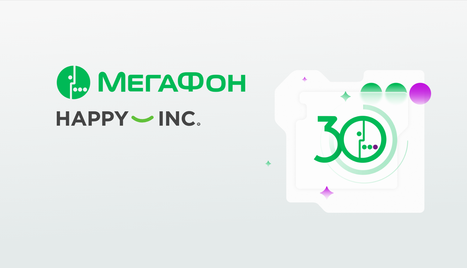 Алексей Клочков поздравил компанию «Мегафон» с 30-летием