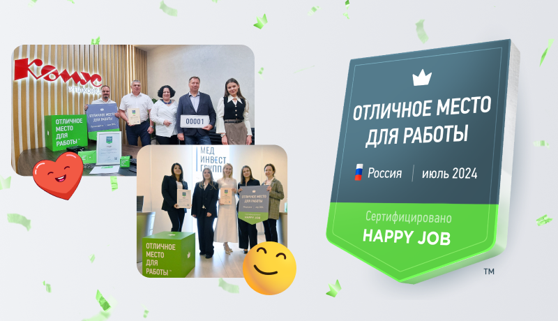 Happy Job вручила первые сертификаты «Отличное место для работы»