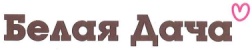 белая дача