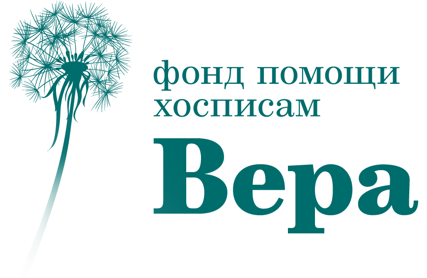Фонд Вера