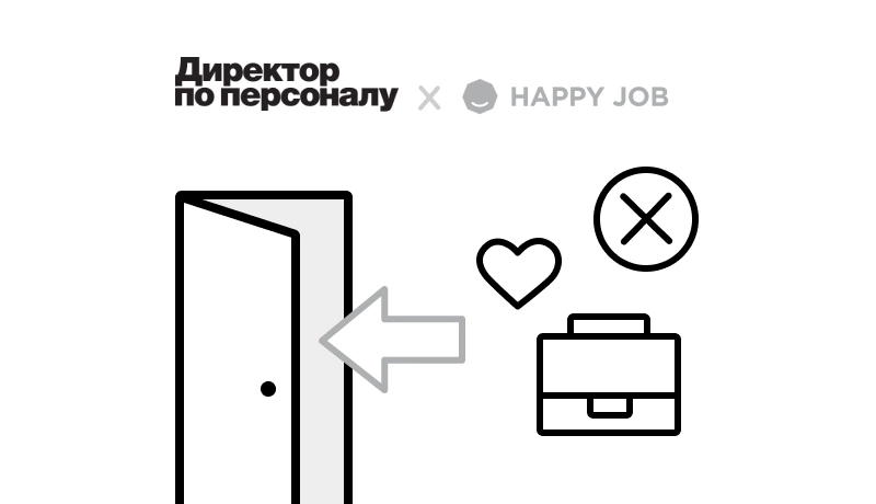 Почему уходят лояльные сотрудники и как их удержать