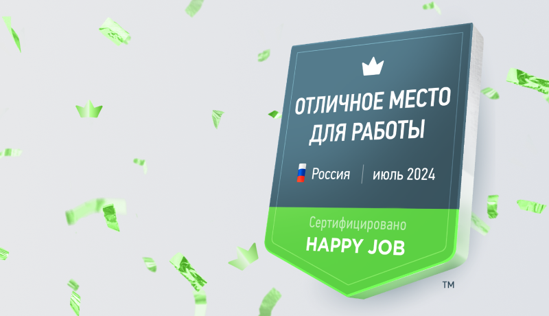 Сертификация работодателей России от Happy Job