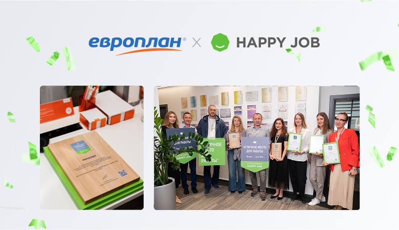 Компания «Европлан» получила сертификат «Отличное место для работы»